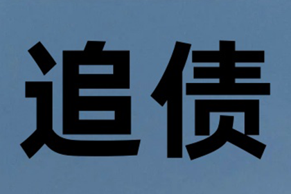 成功解决上海借款合同争议：债务追偿法律实务案例